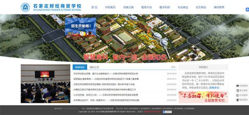 石家莊財(cái)經(jīng)商貿(mào)