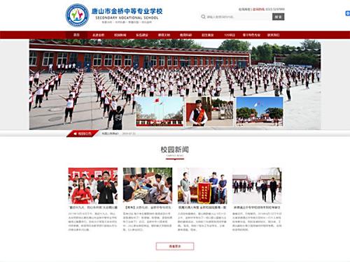 金橋中等專(zhuān)業(yè)學(xué)校