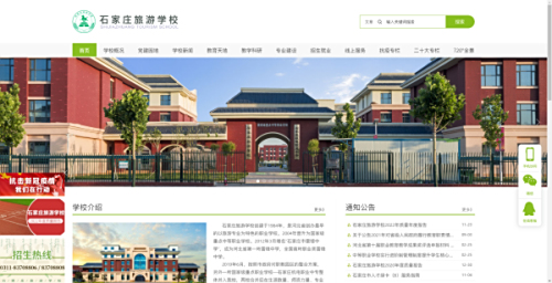 石家莊旅游學(xué)校