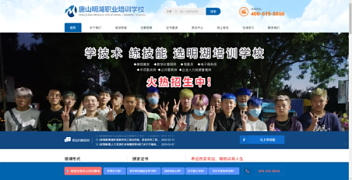 唐山明湖職業(yè)培訓(xùn)學(xué)校