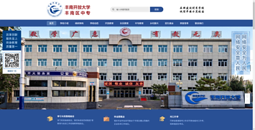 豐南開(kāi)放大學(xué)