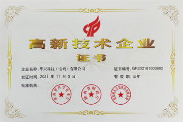 高企證書---華天機械2019 高企證書---華天機械2019