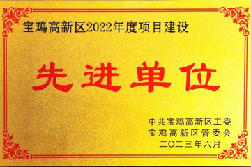 先進單位 先進單位